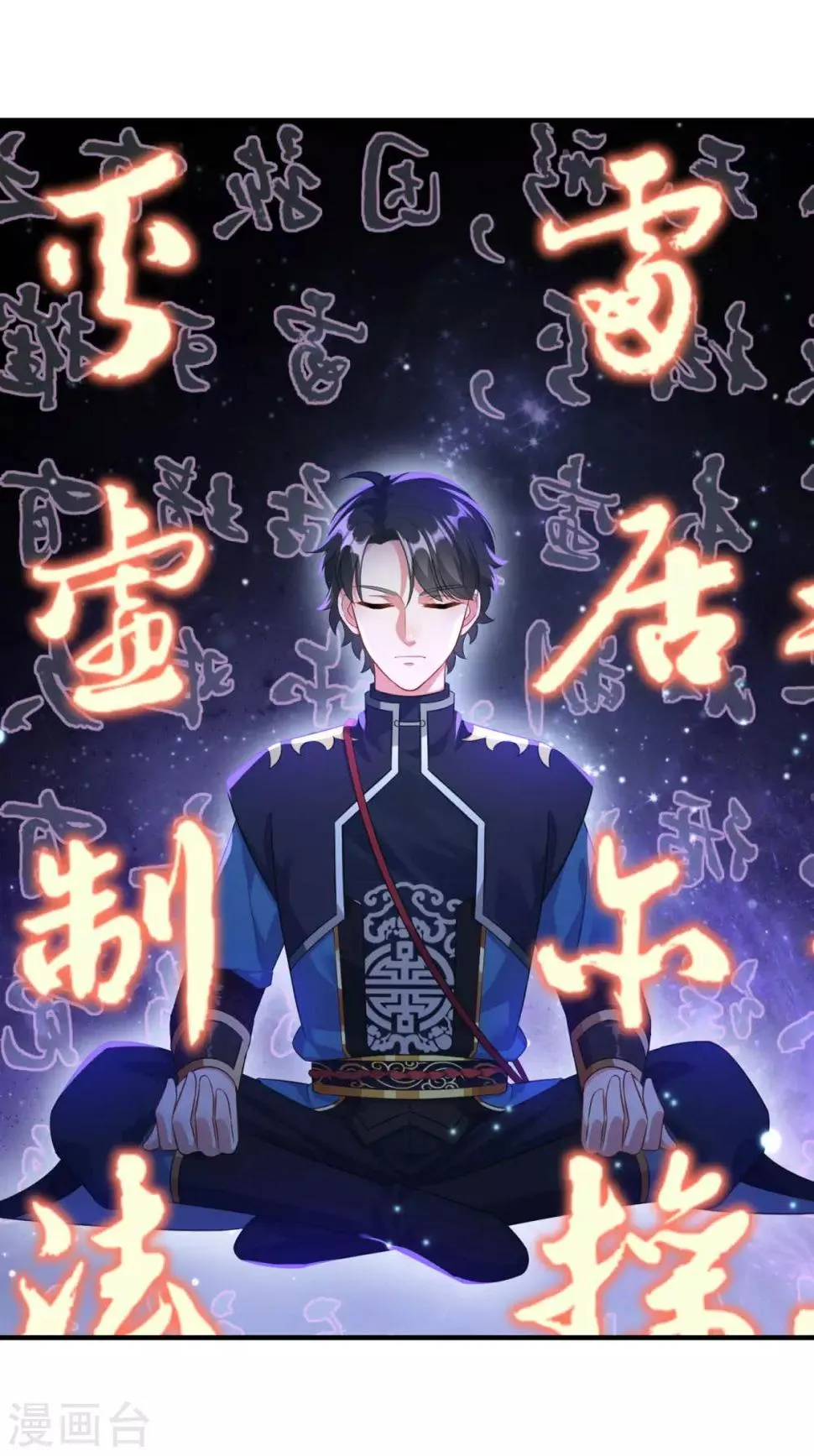 第192话 天才师妹 第3页