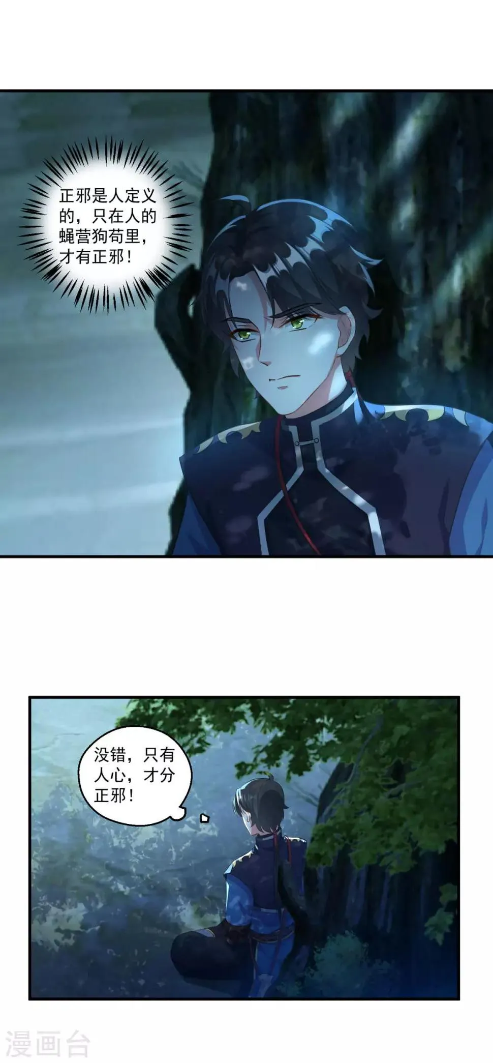第192话 天才师妹 第4页