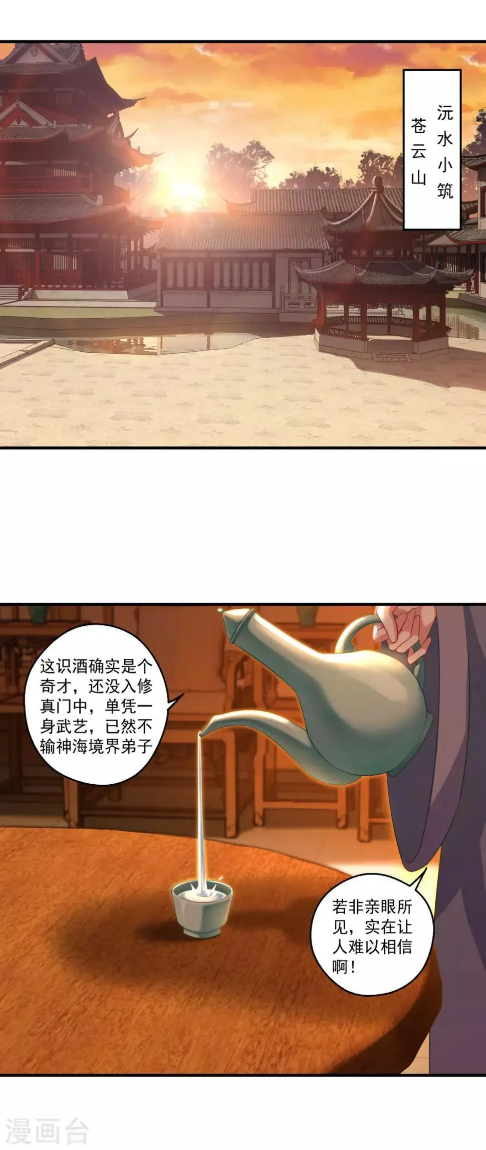 第192话 天才师妹 第7页