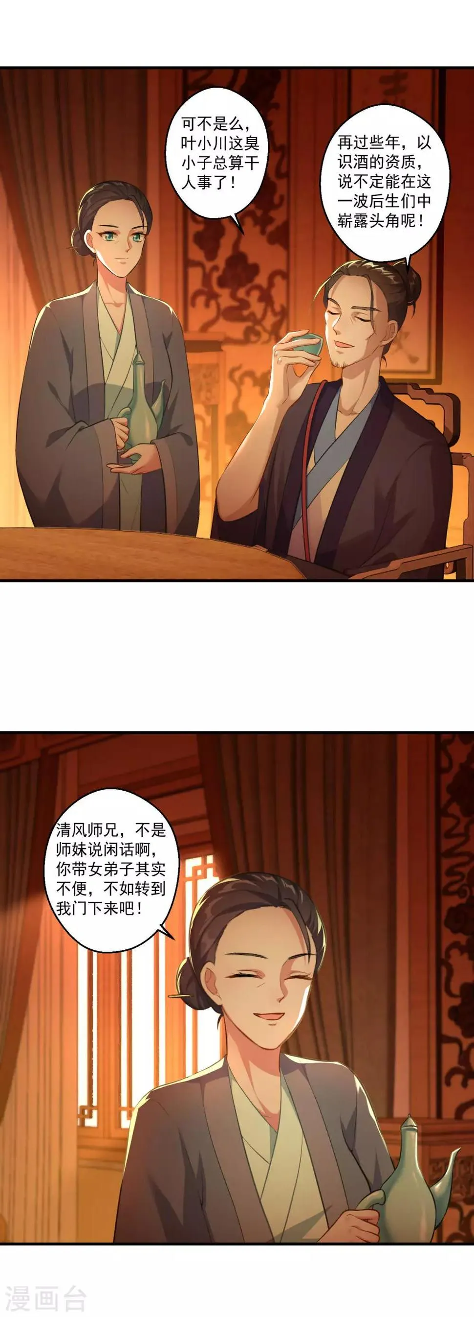 第192话 天才师妹 第8页