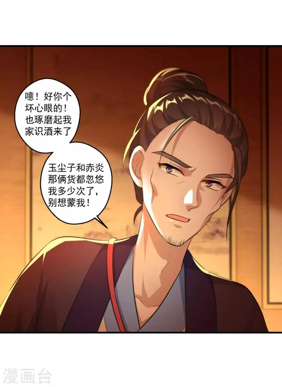 第192话 天才师妹 第9页