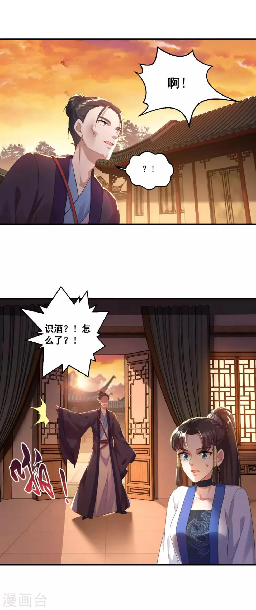 第192话 天才师妹 第11页