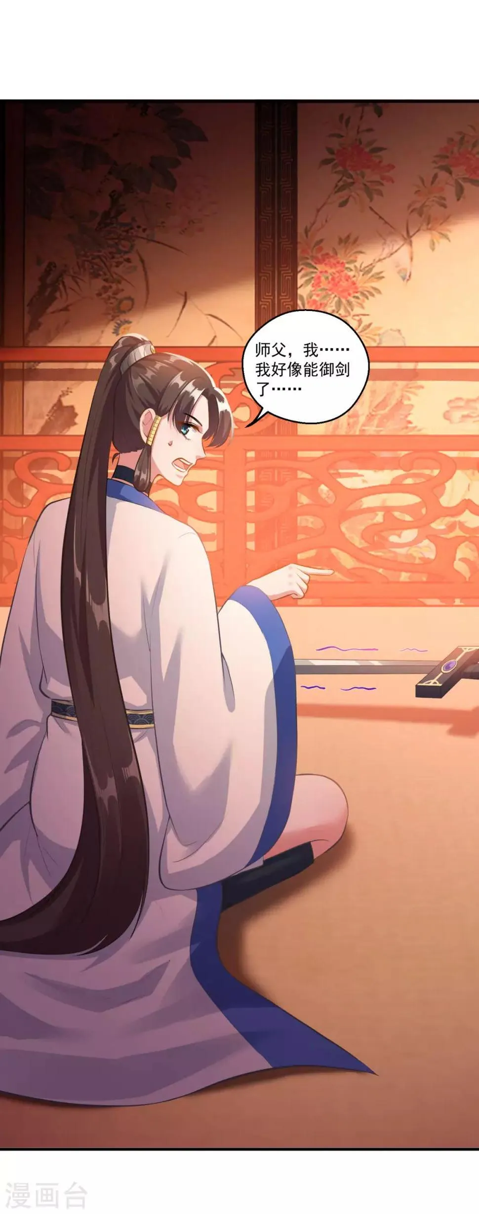 第192话 天才师妹 第12页