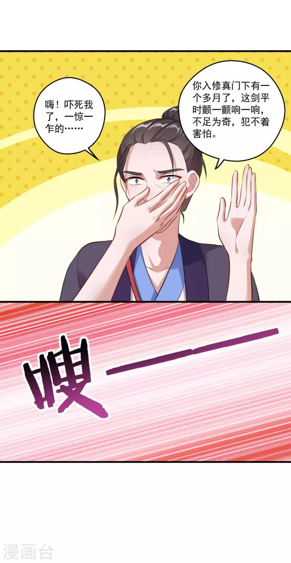 第192话 天才师妹 第13页