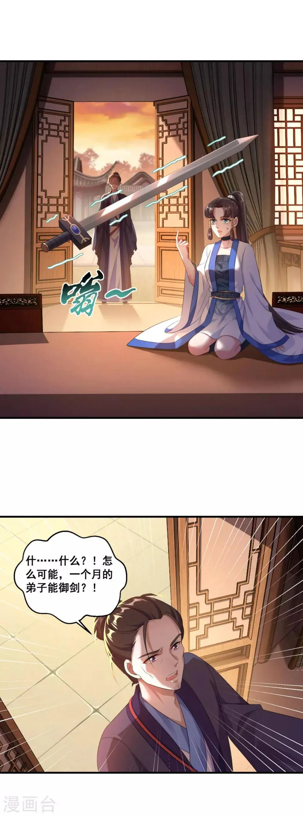 第192话 天才师妹 第14页
