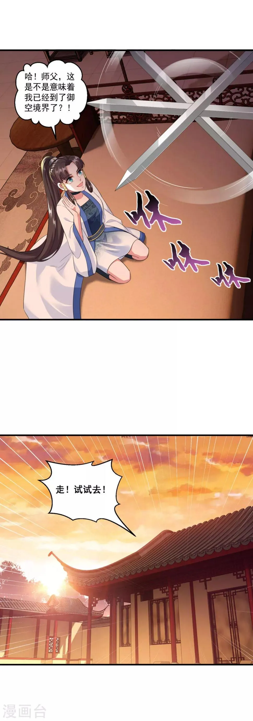 第192话 天才师妹 第15页