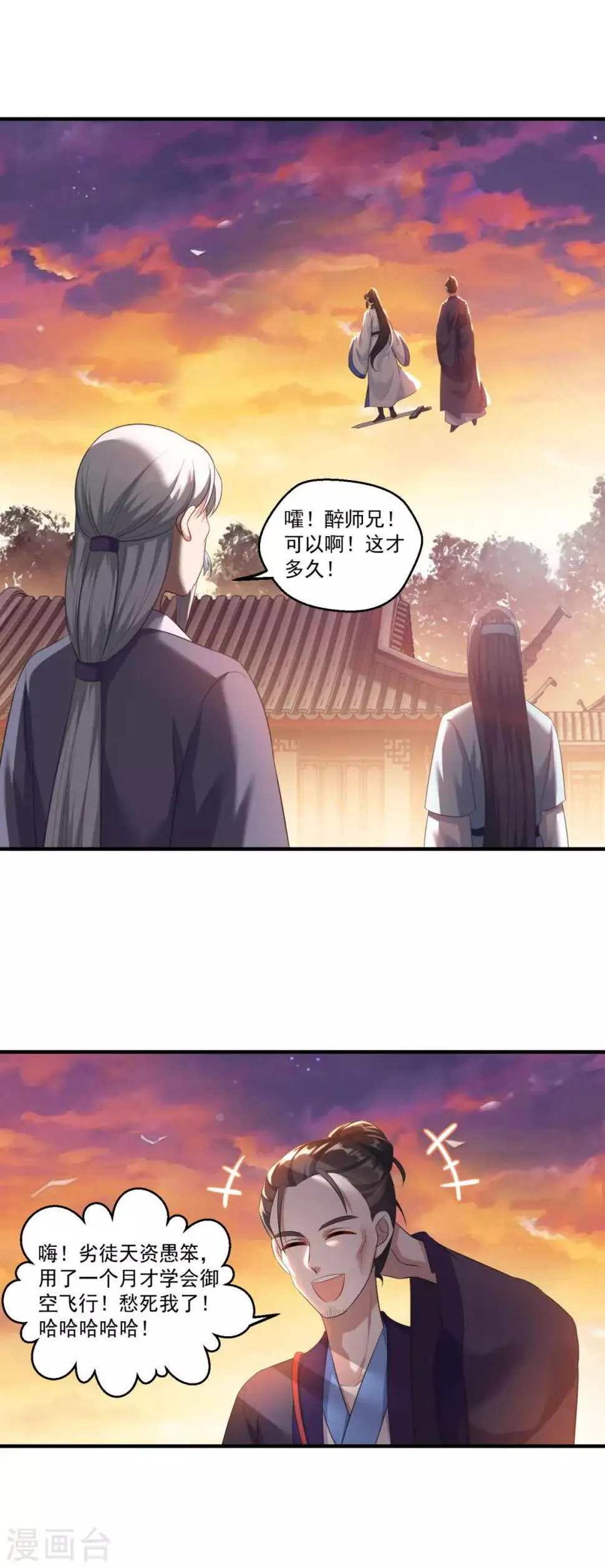 第192话 天才师妹 第17页