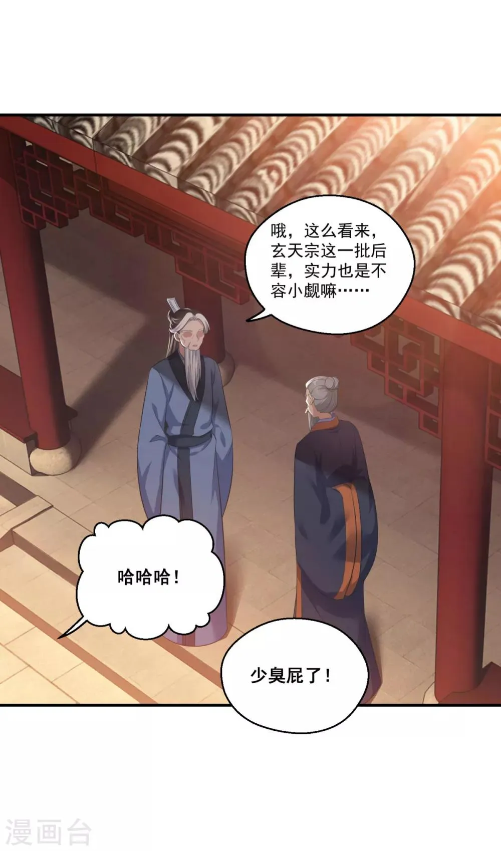 第192话 天才师妹 第18页