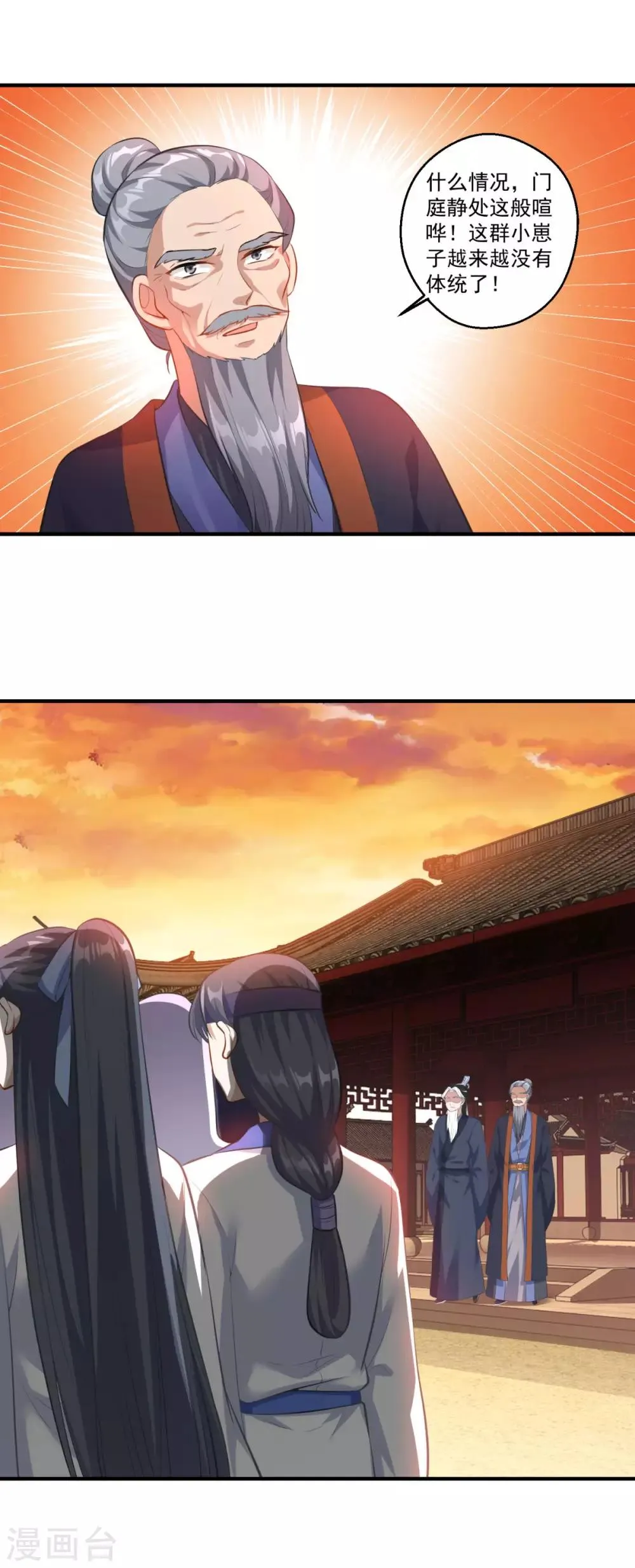 第192话 天才师妹 第19页