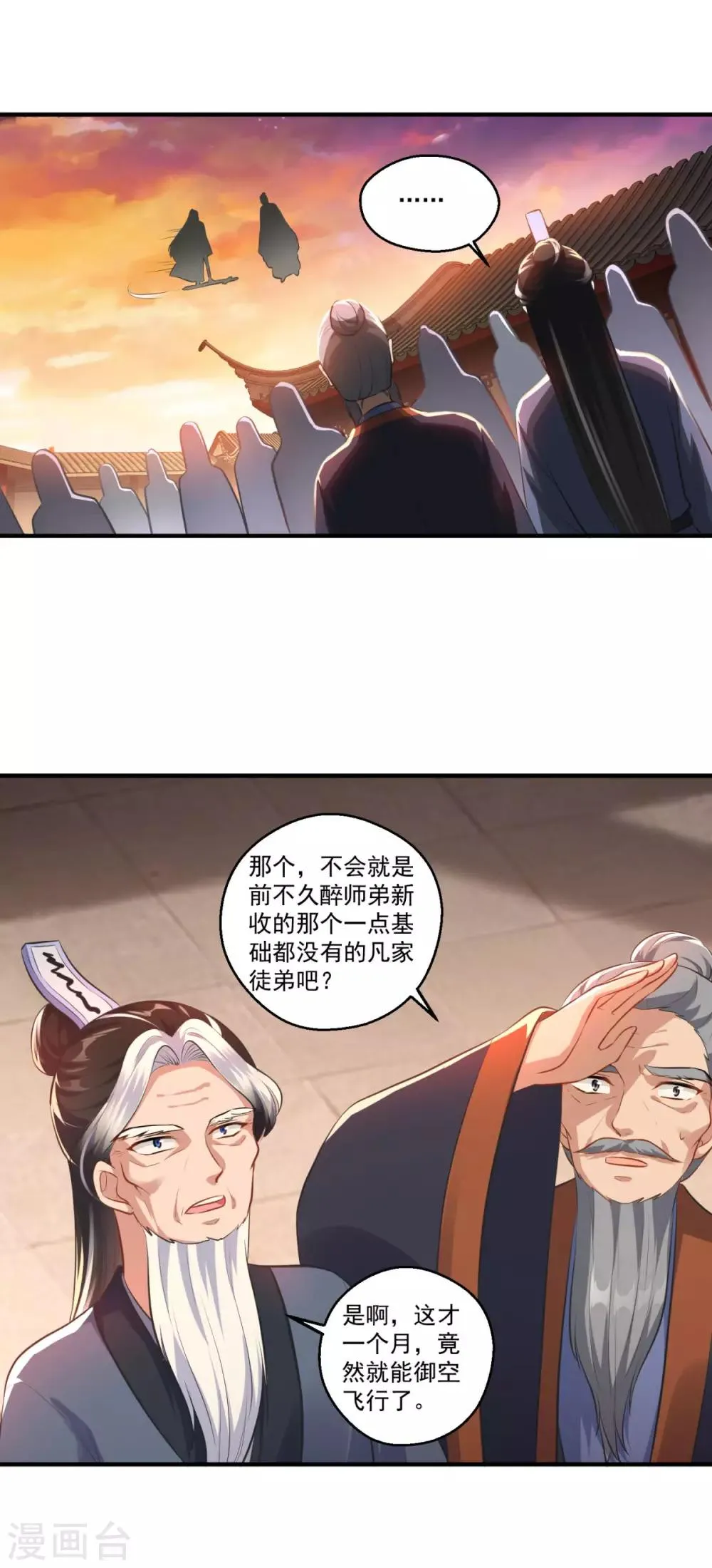 第192话 天才师妹 第20页