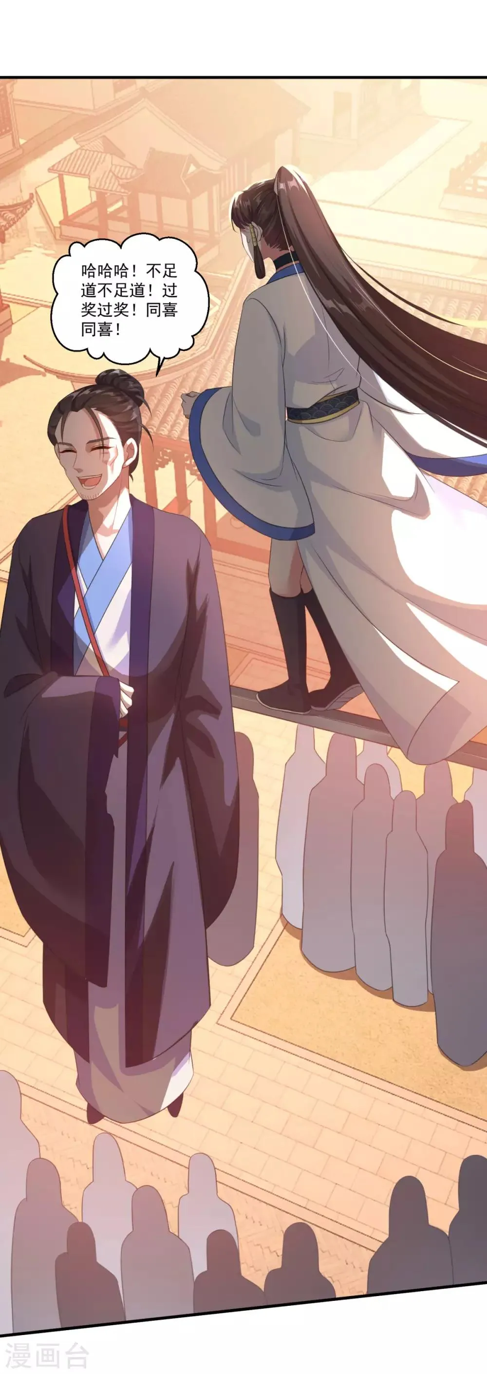 第192话 天才师妹 第21页