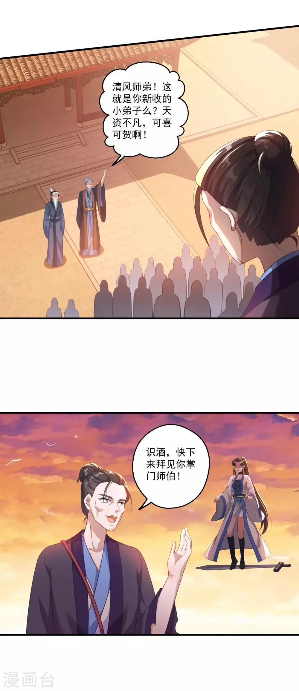第192话 天才师妹 第22页