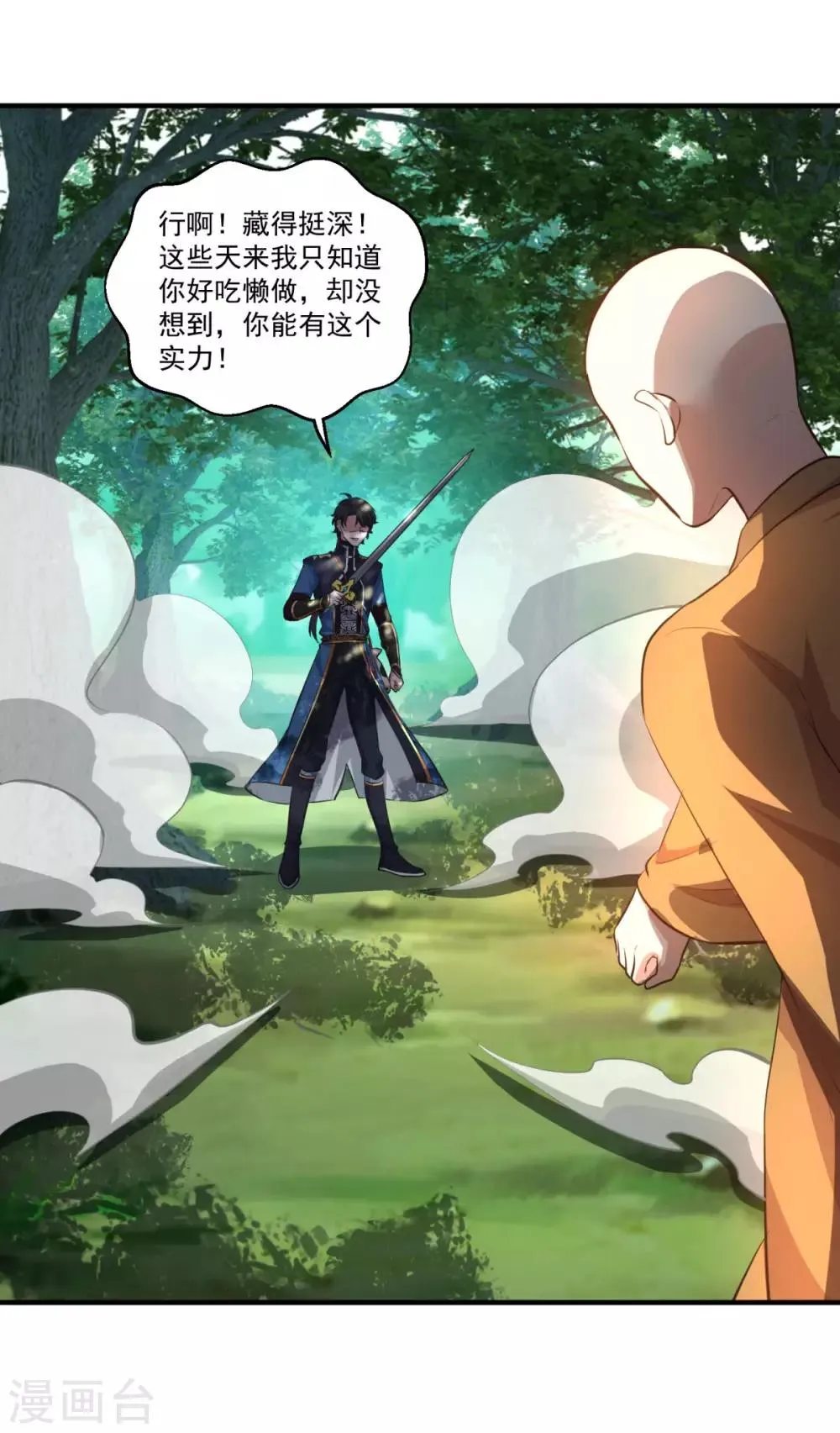 第193话 小成 第3页