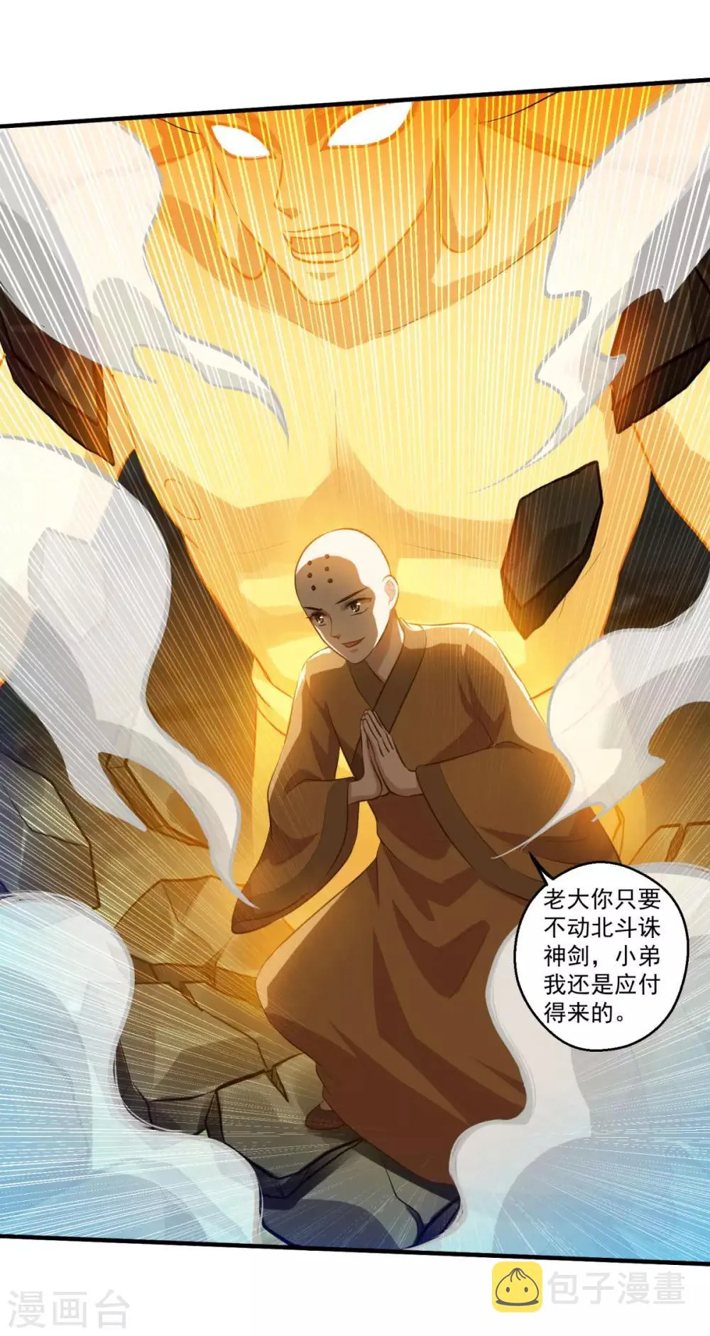 第193话 小成 第7页