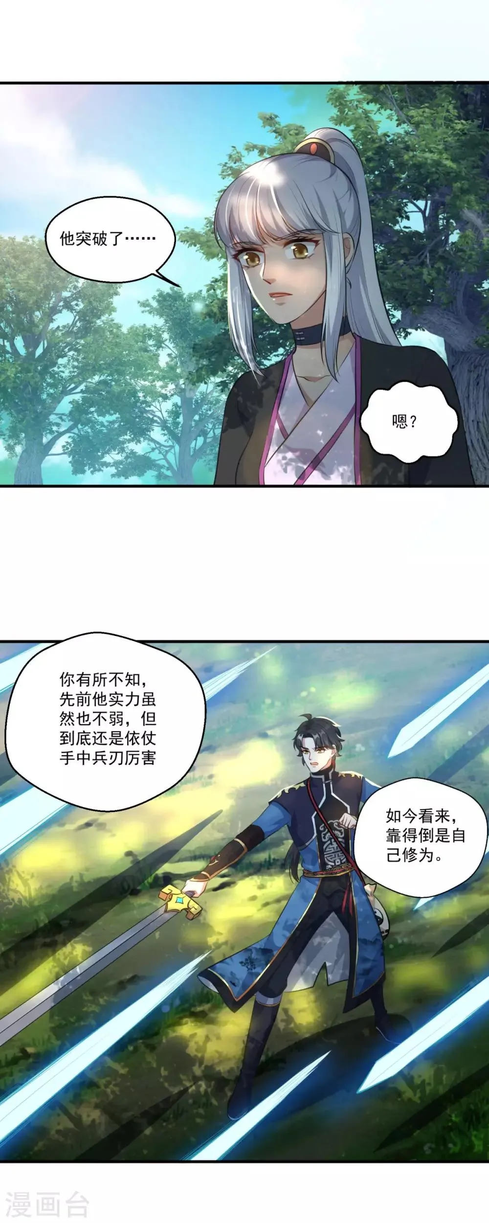第193话 小成 第14页