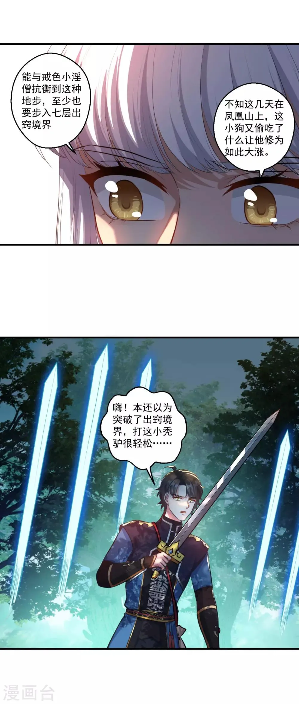 第193话 小成 第15页