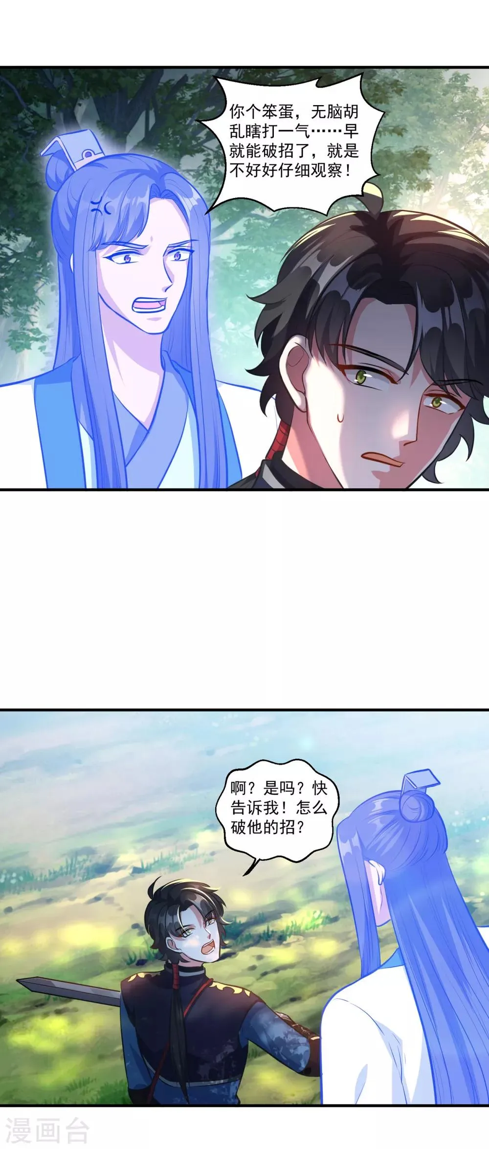第193话 小成 第16页
