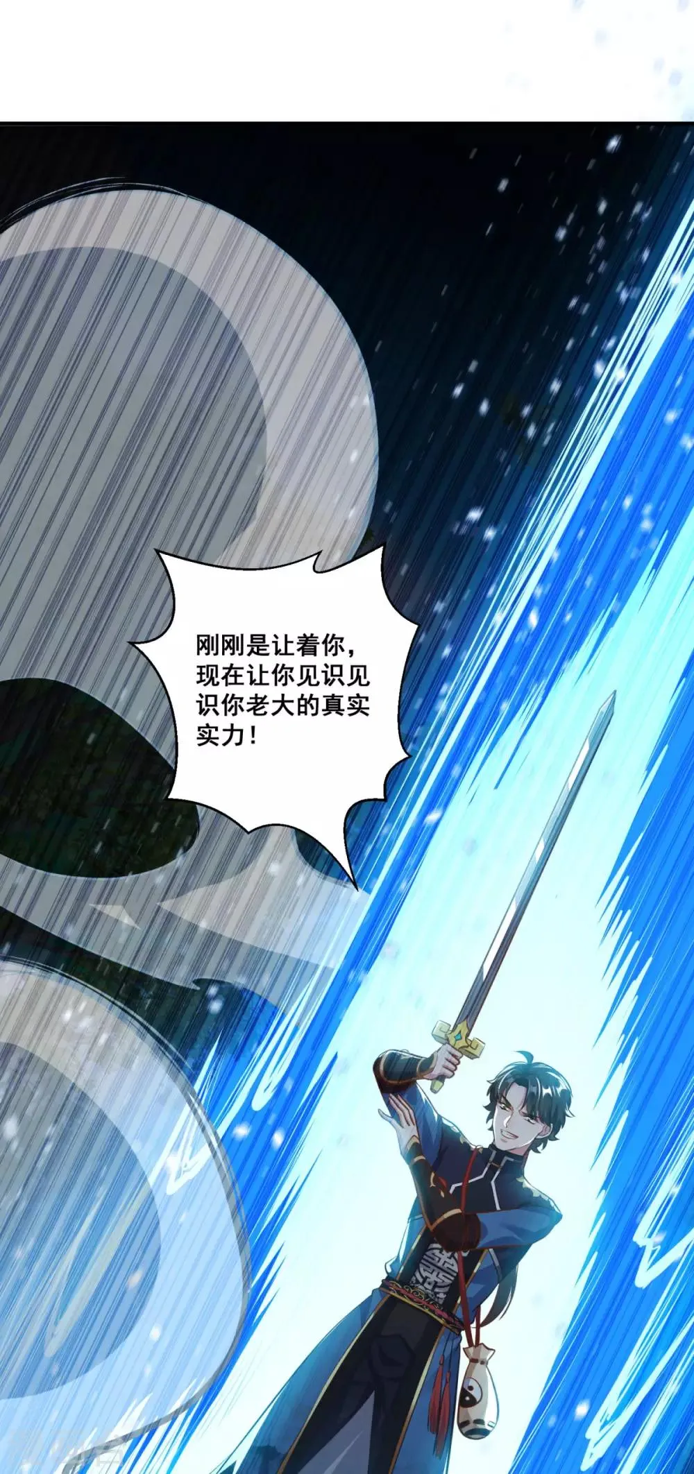 第193话 小成 第18页