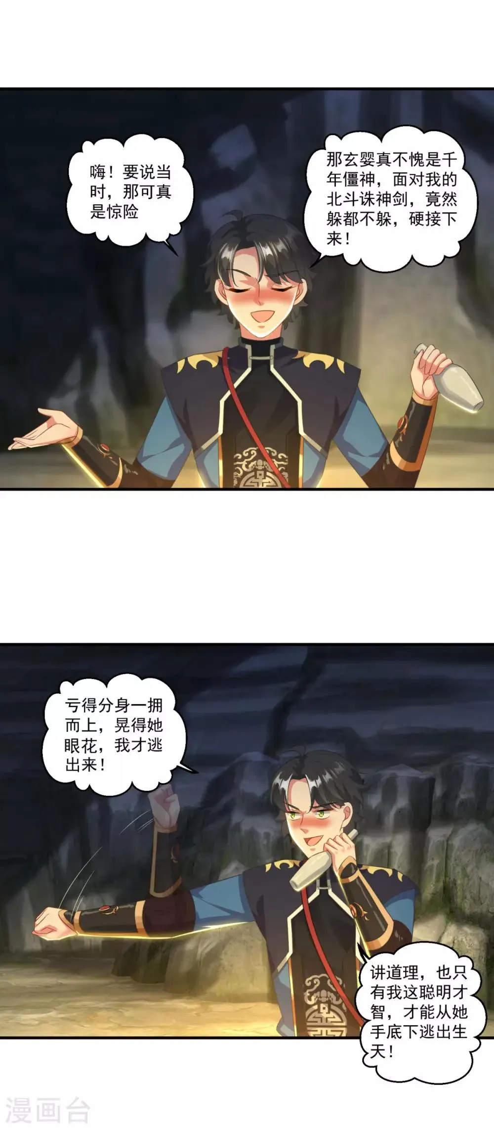 第190话 走火入魔 第2页