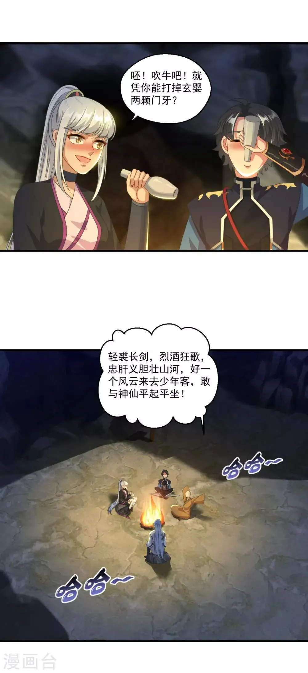 第190话 走火入魔 第3页