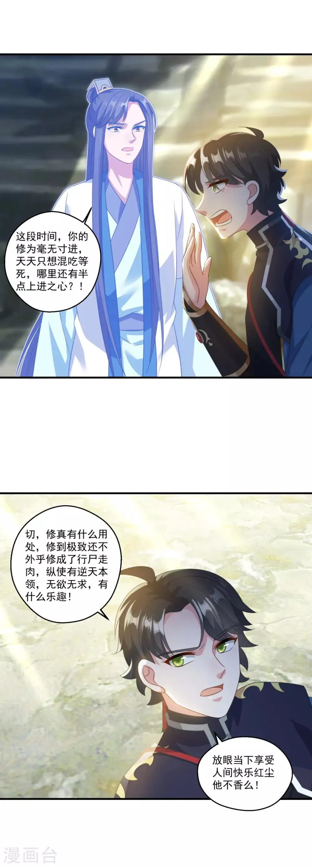 第190话 走火入魔 第7页