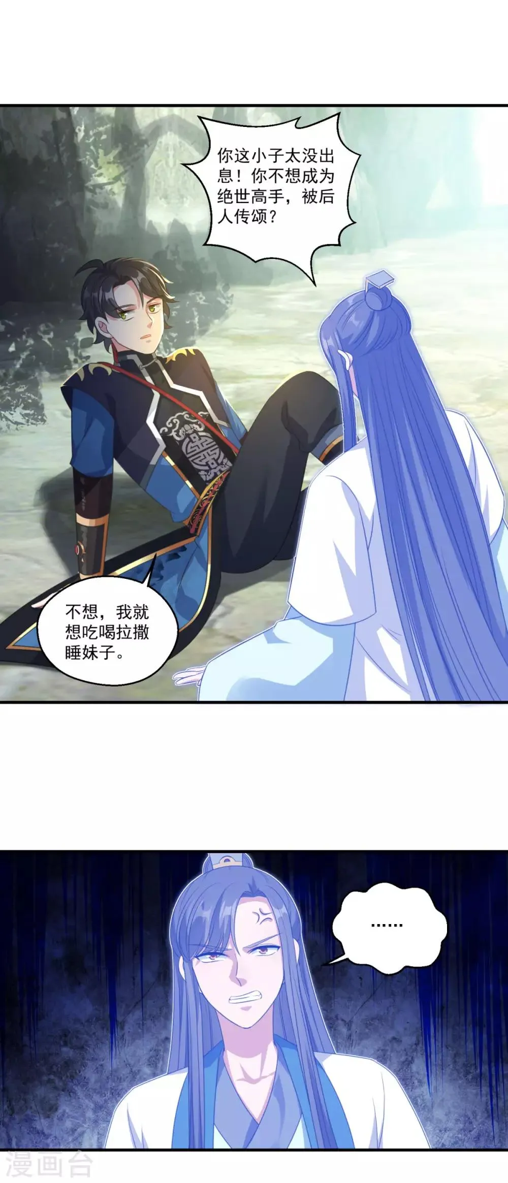 第190话 走火入魔 第8页
