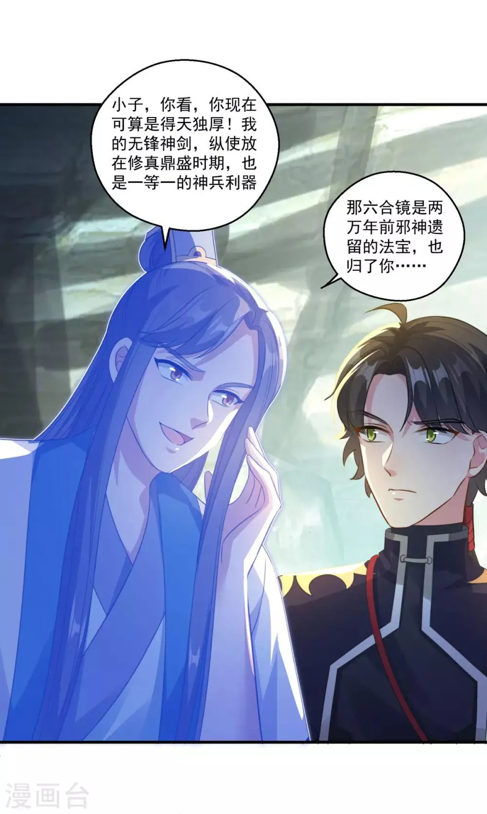 第190话 走火入魔 第9页