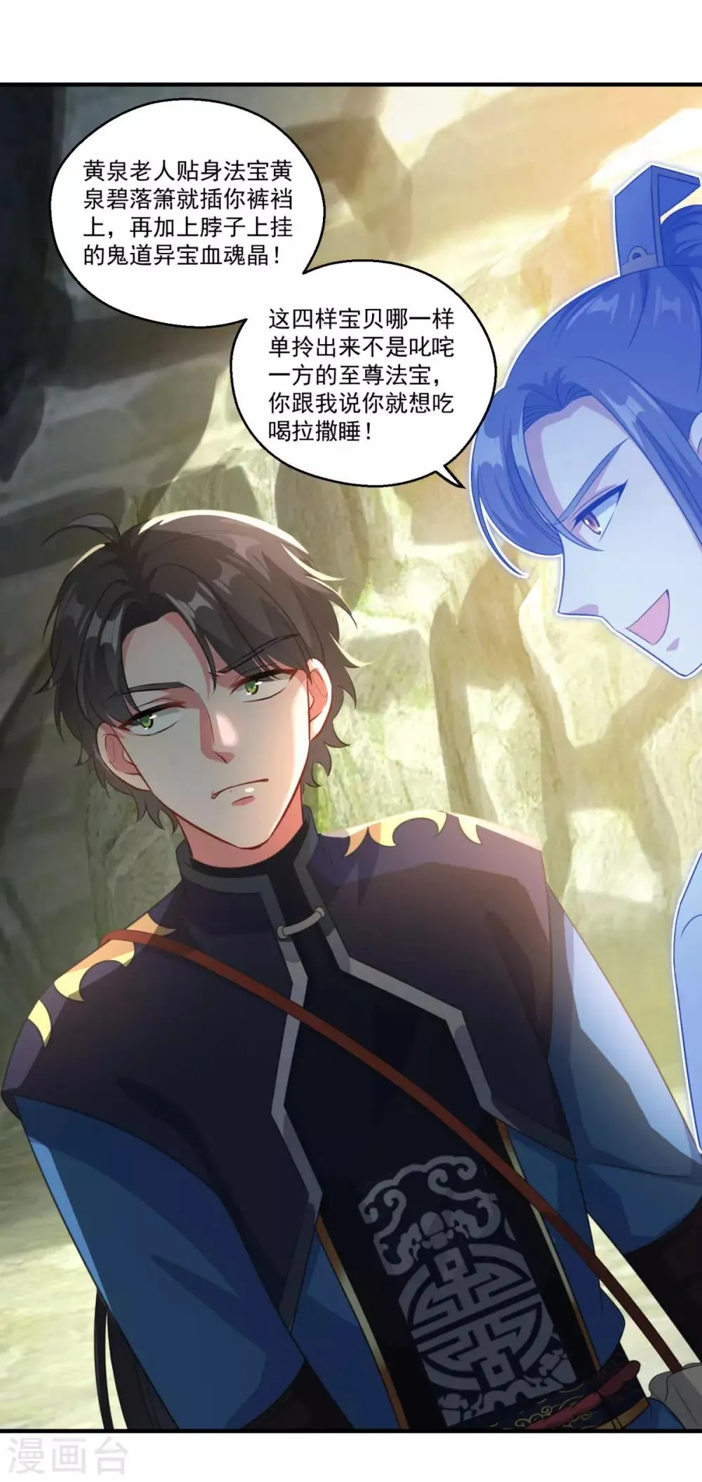 第190话 走火入魔 第10页