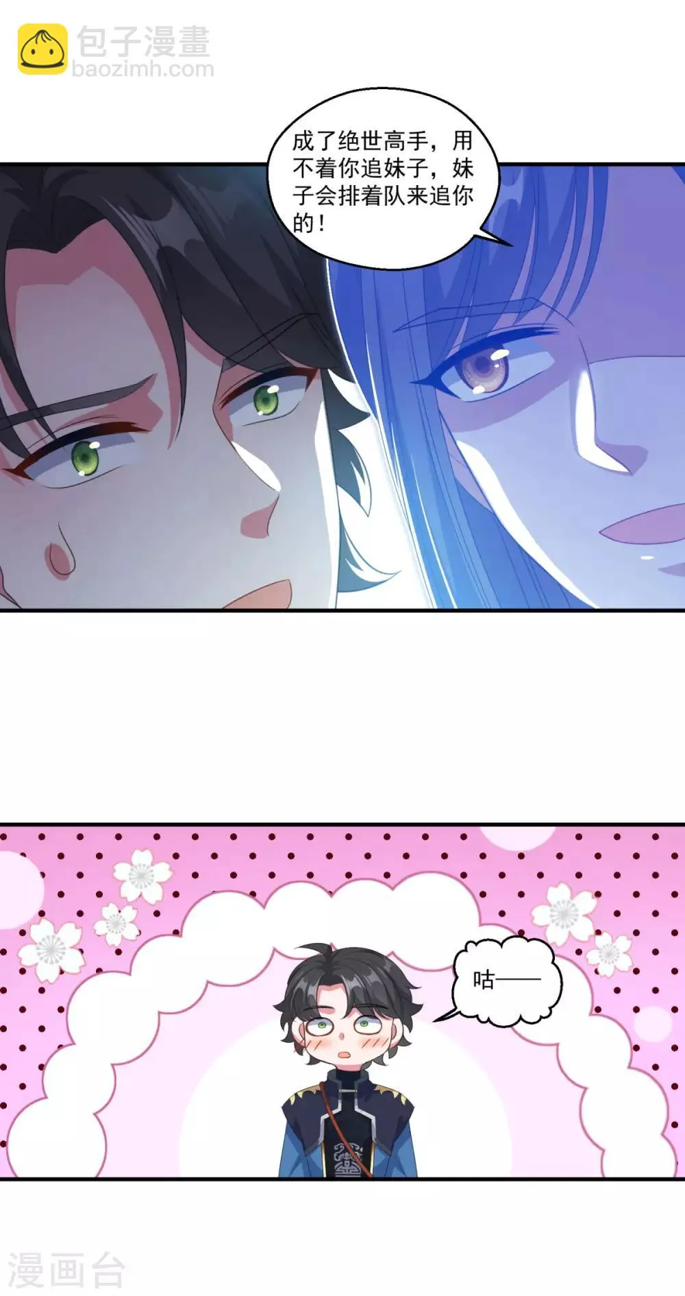 第190话 走火入魔 第11页