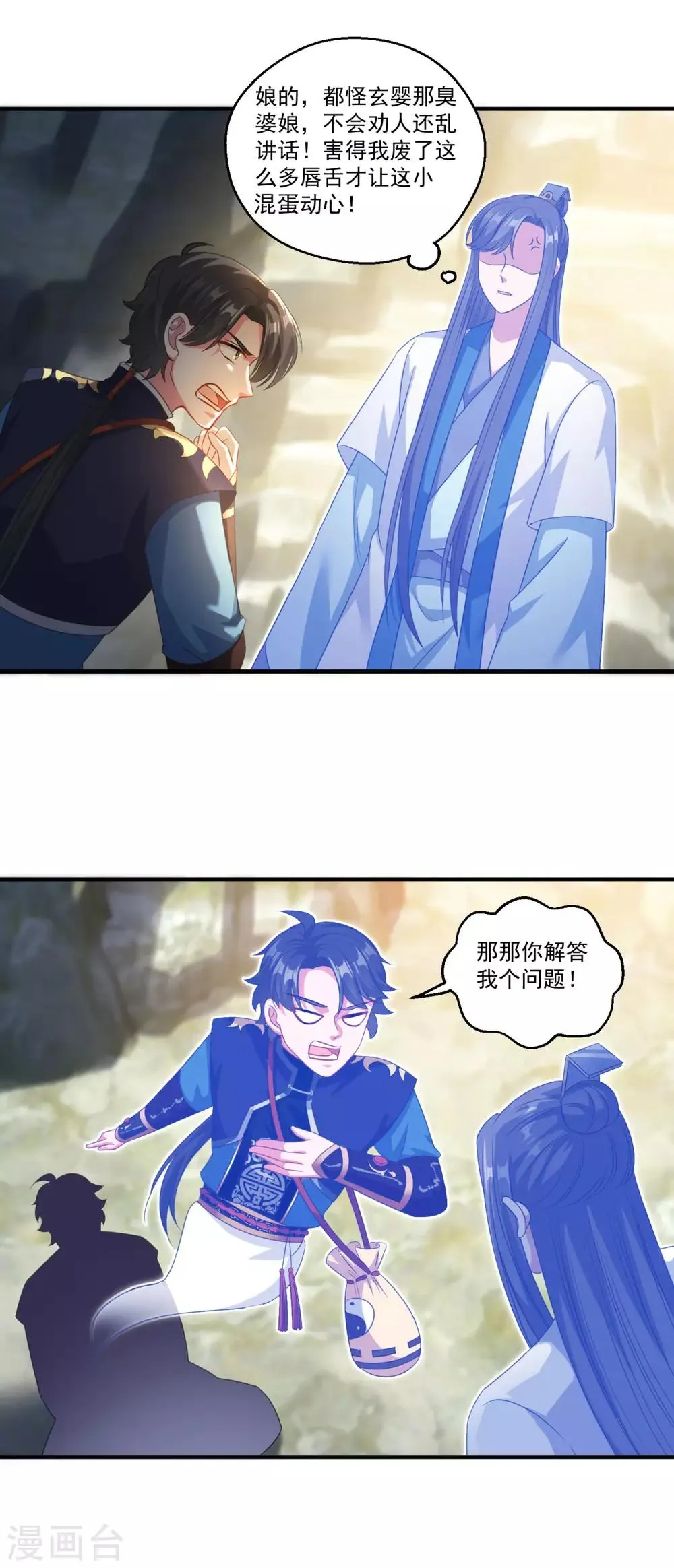 第190话 走火入魔 第12页