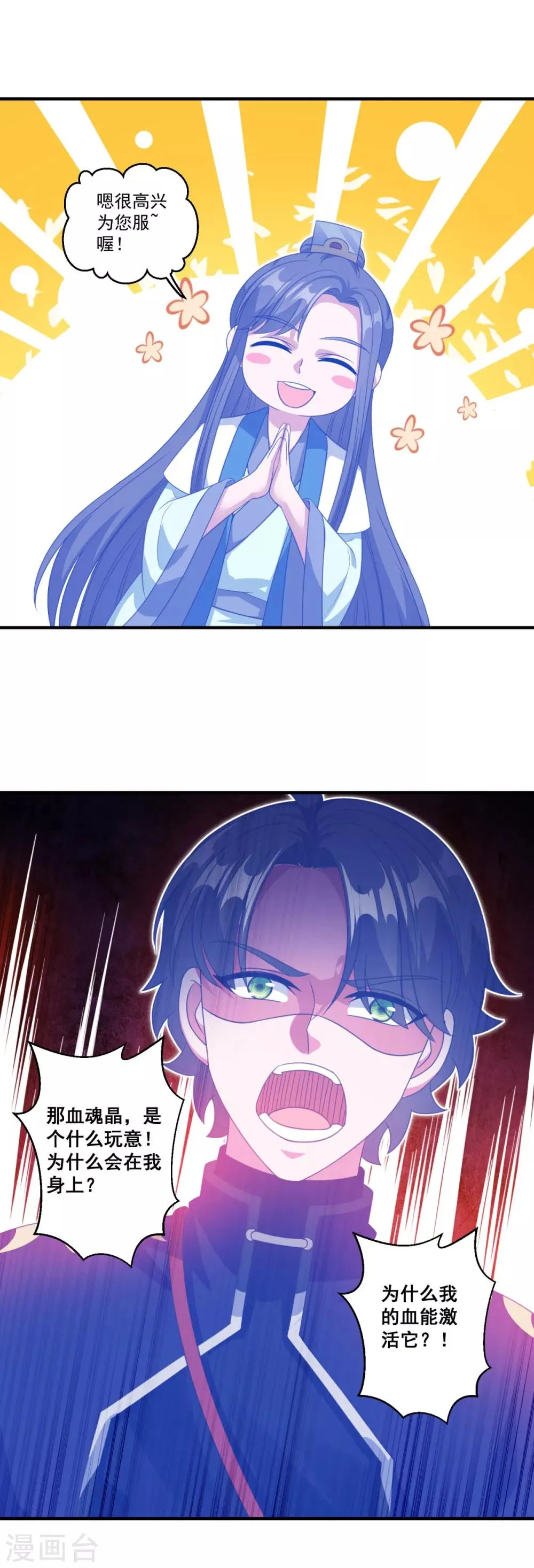 第190话 走火入魔 第13页