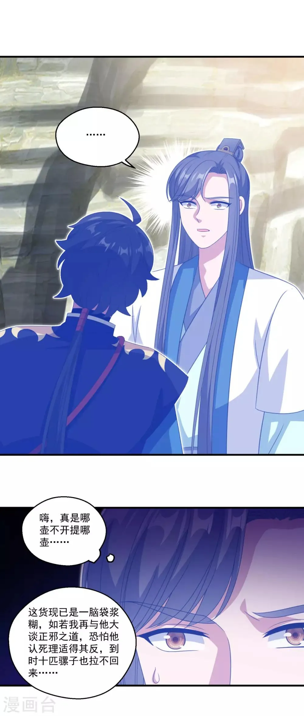 第190话 走火入魔 第14页