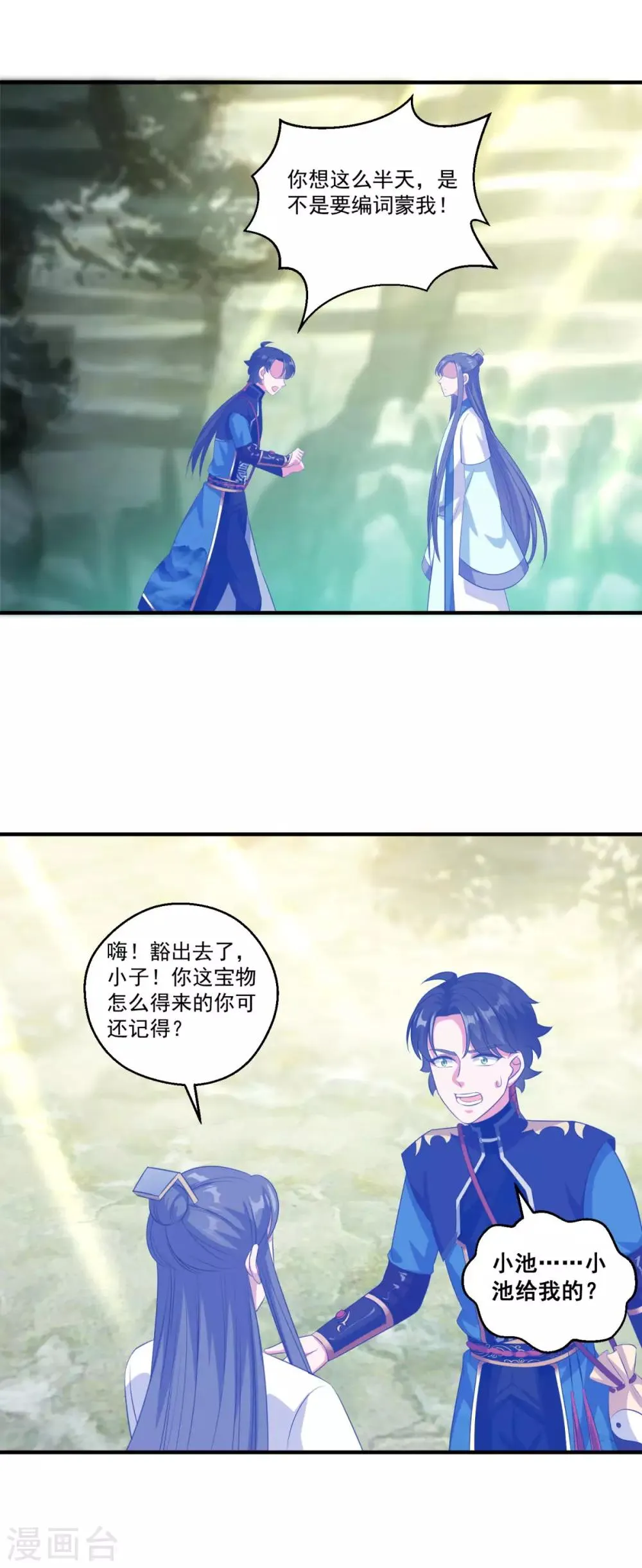 第190话 走火入魔 第15页