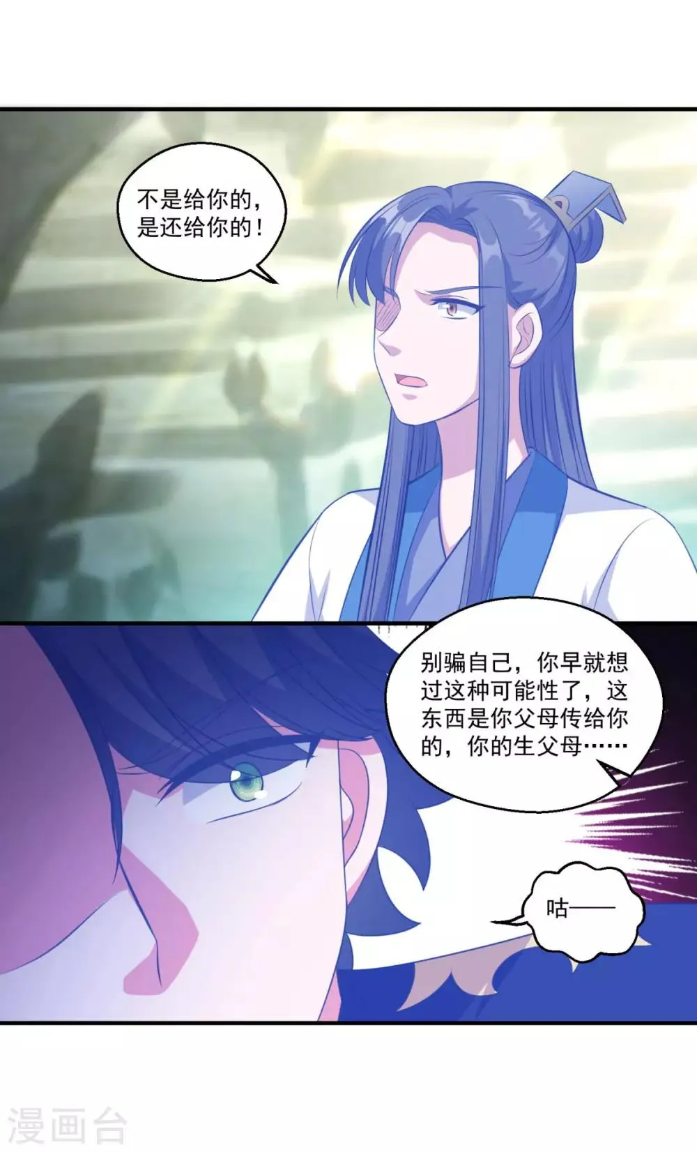 第190话 走火入魔 第16页