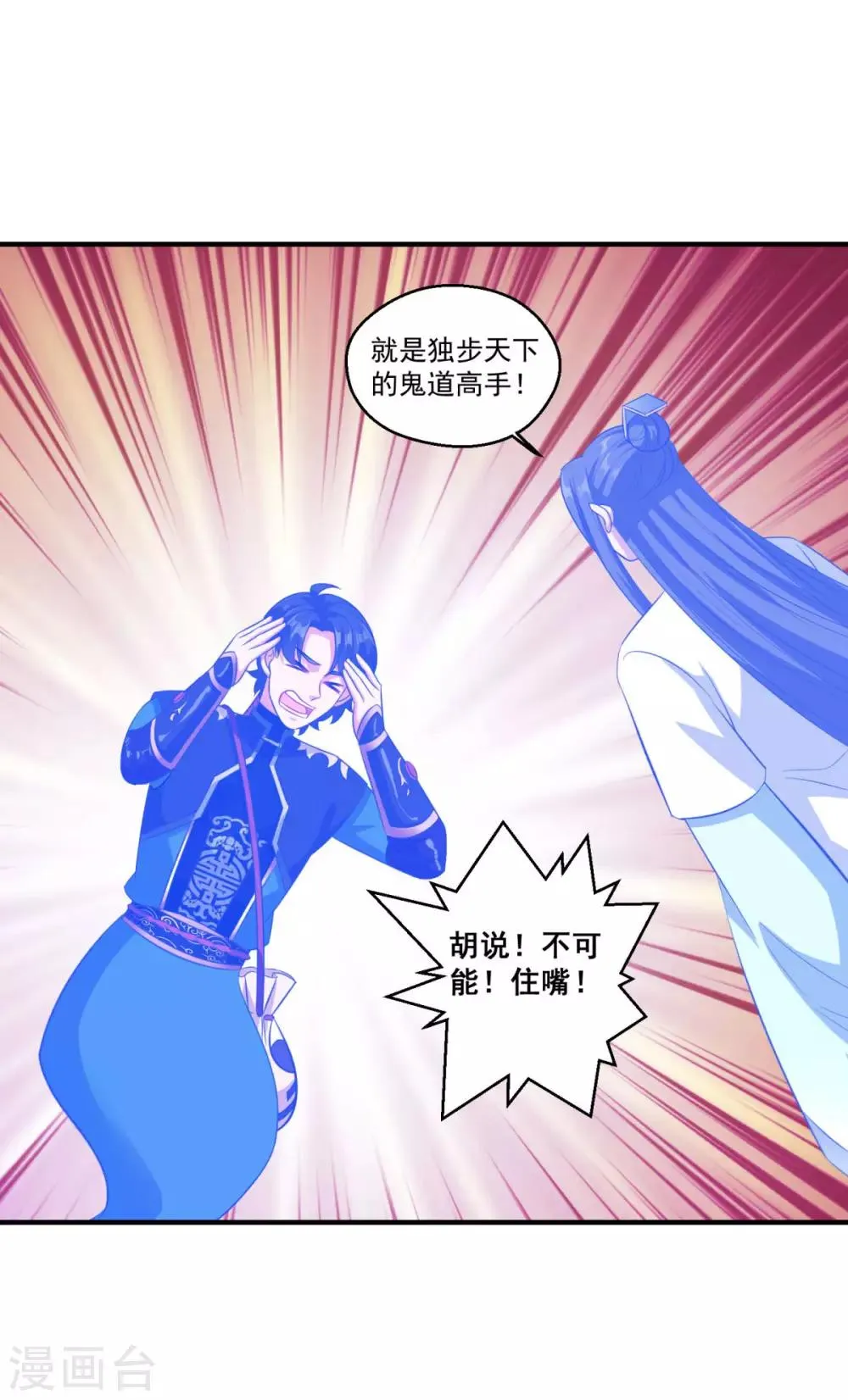 第190话 走火入魔 第17页