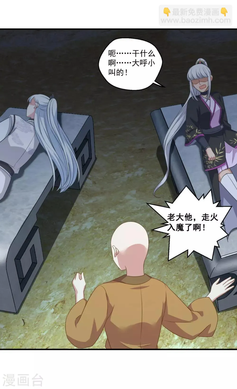 第190话 走火入魔 第21页