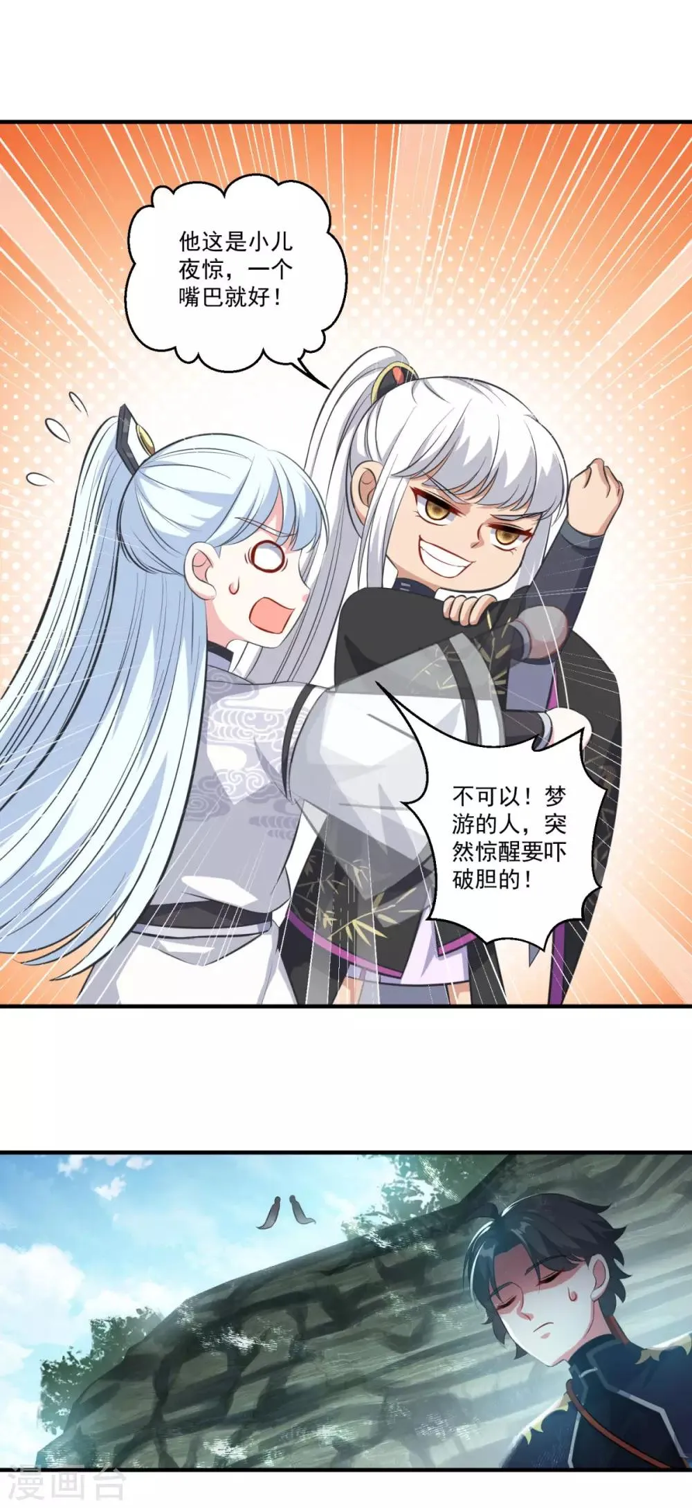 第190话 走火入魔 第23页
