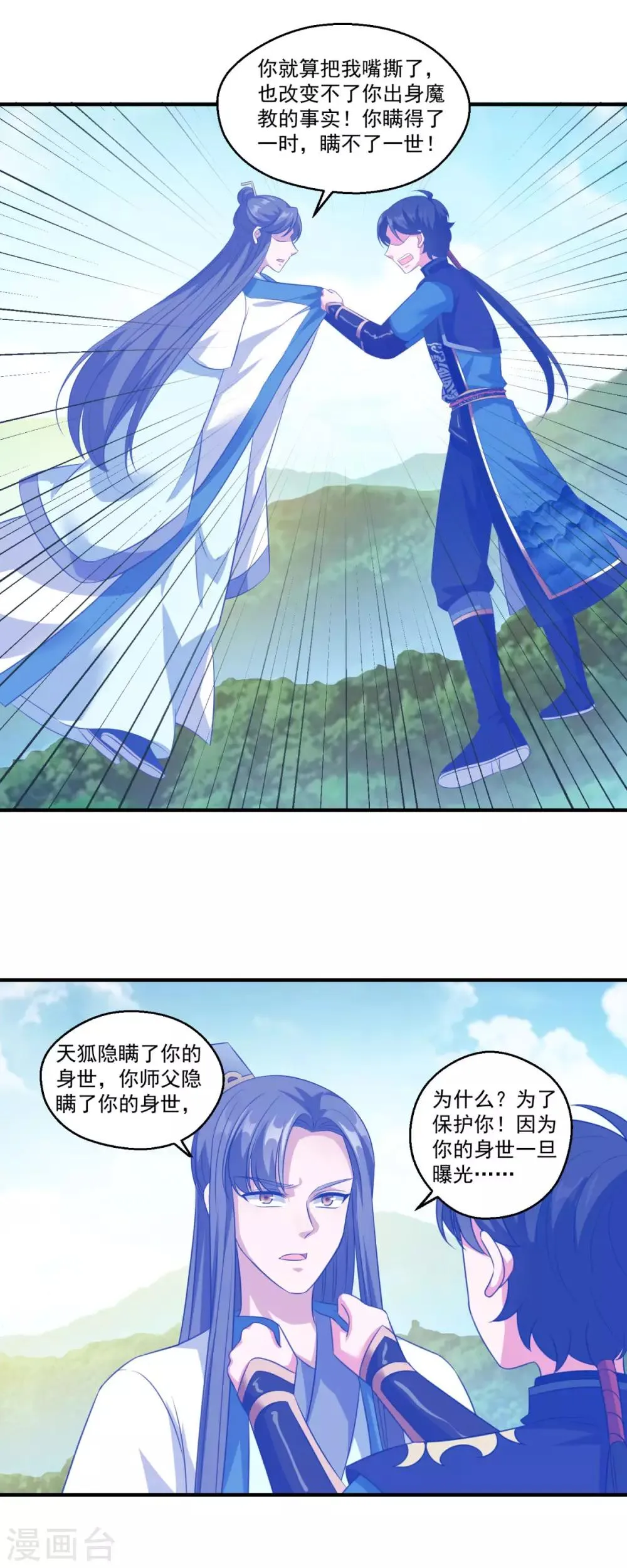 第190话 走火入魔 第24页