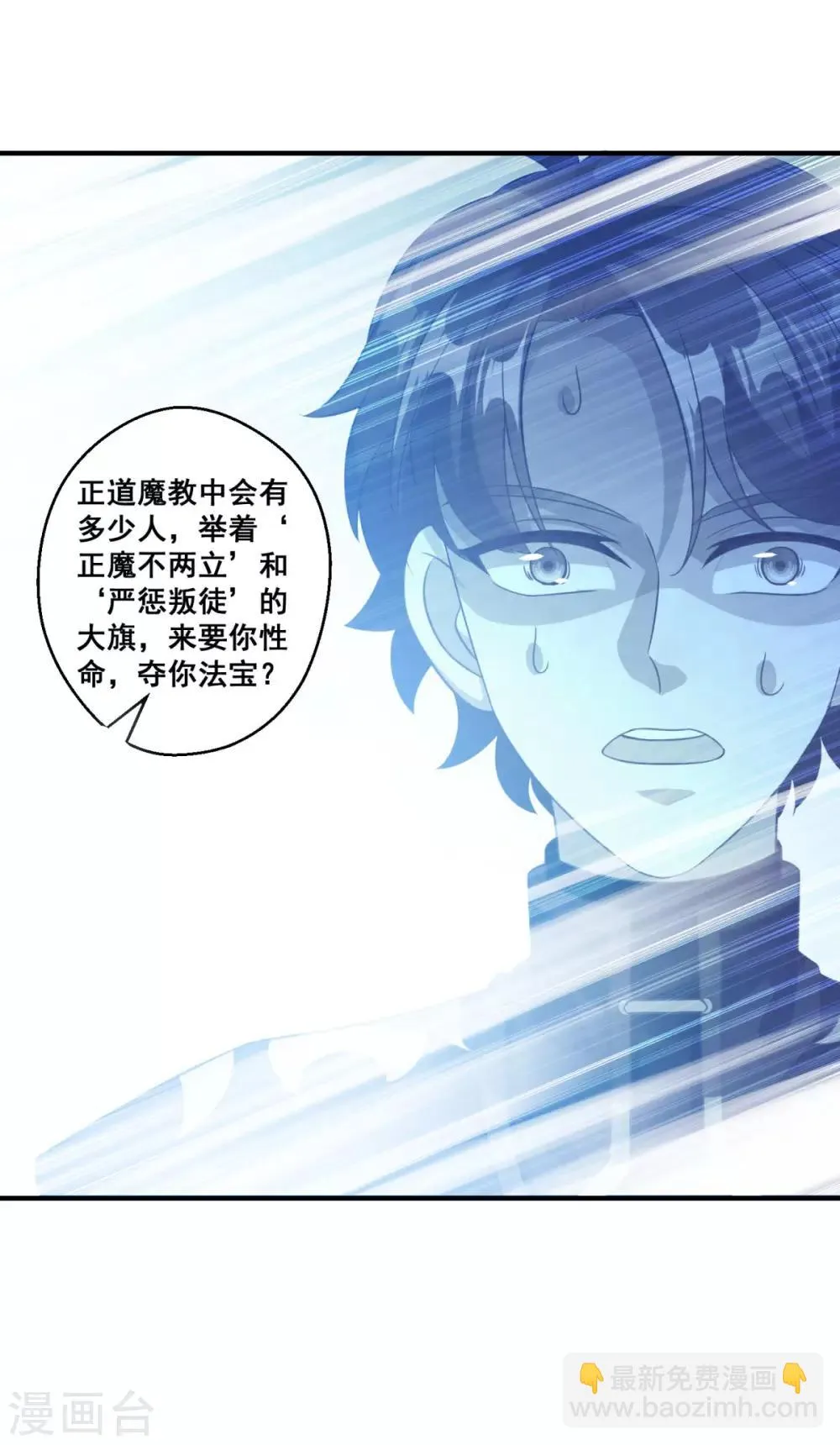 第190话 走火入魔 第25页