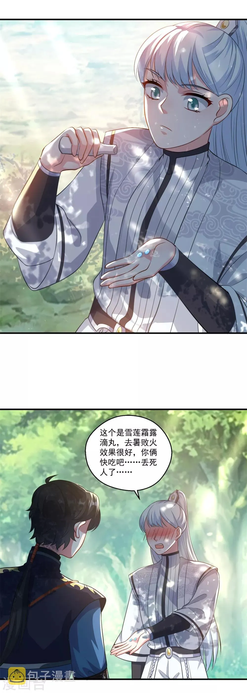 第189话 天凤仙府 第2页