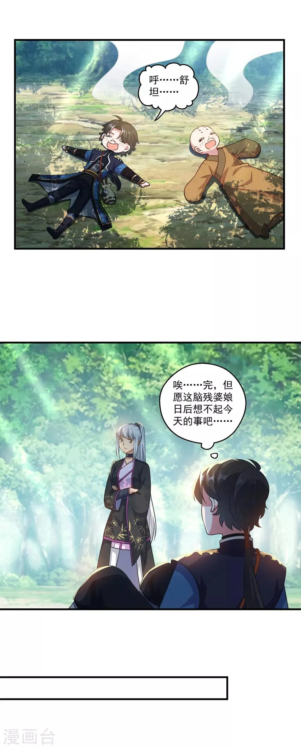 第189话 天凤仙府 第4页