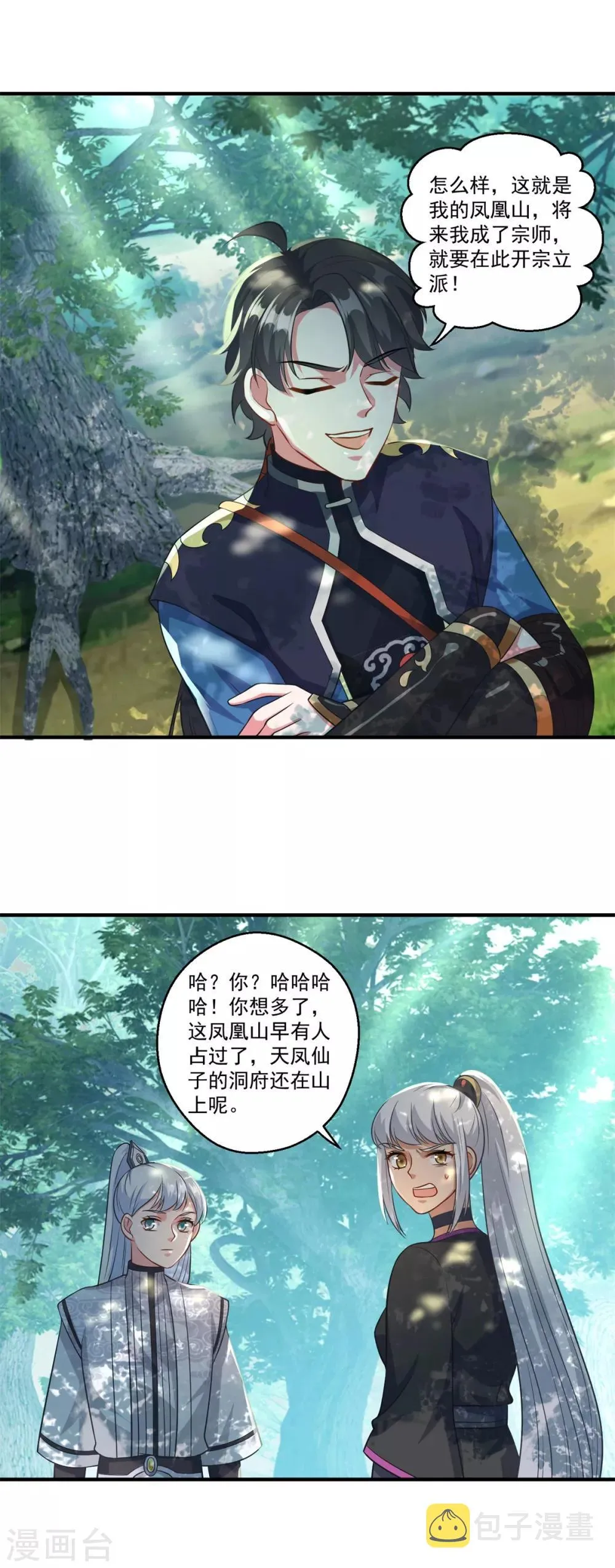 第189话 天凤仙府 第6页