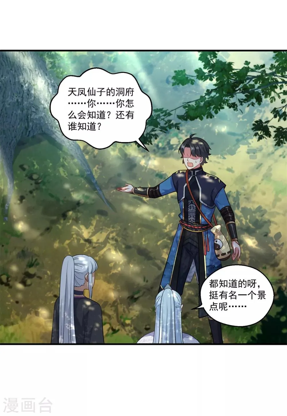 第189话 天凤仙府 第7页