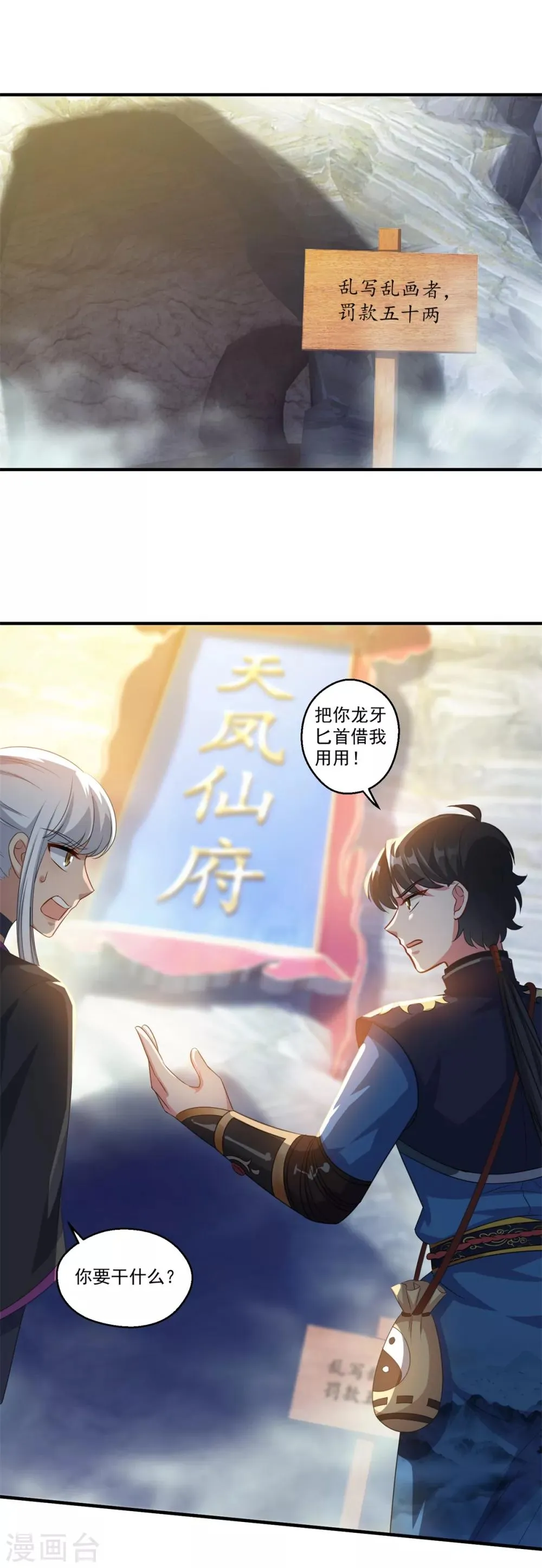第189话 天凤仙府 第12页
