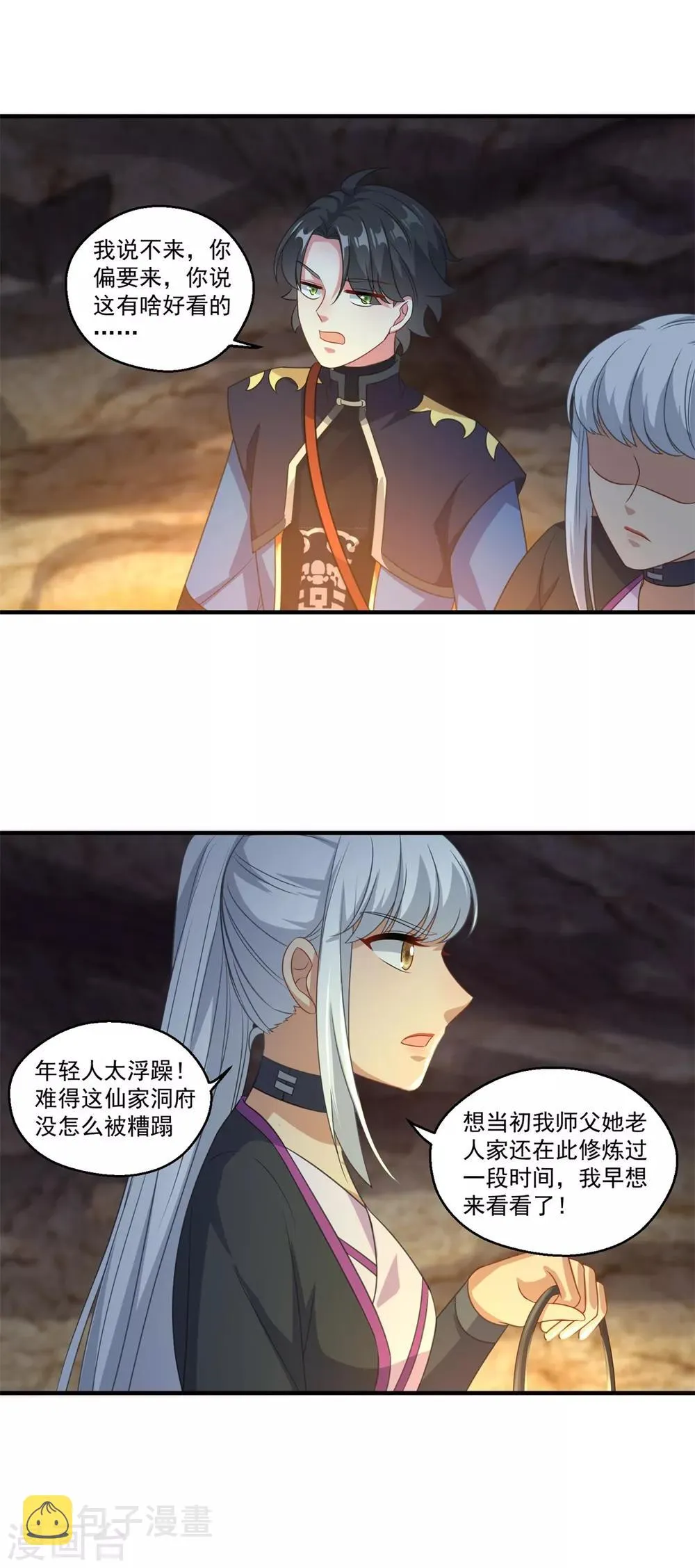 第189话 天凤仙府 第18页