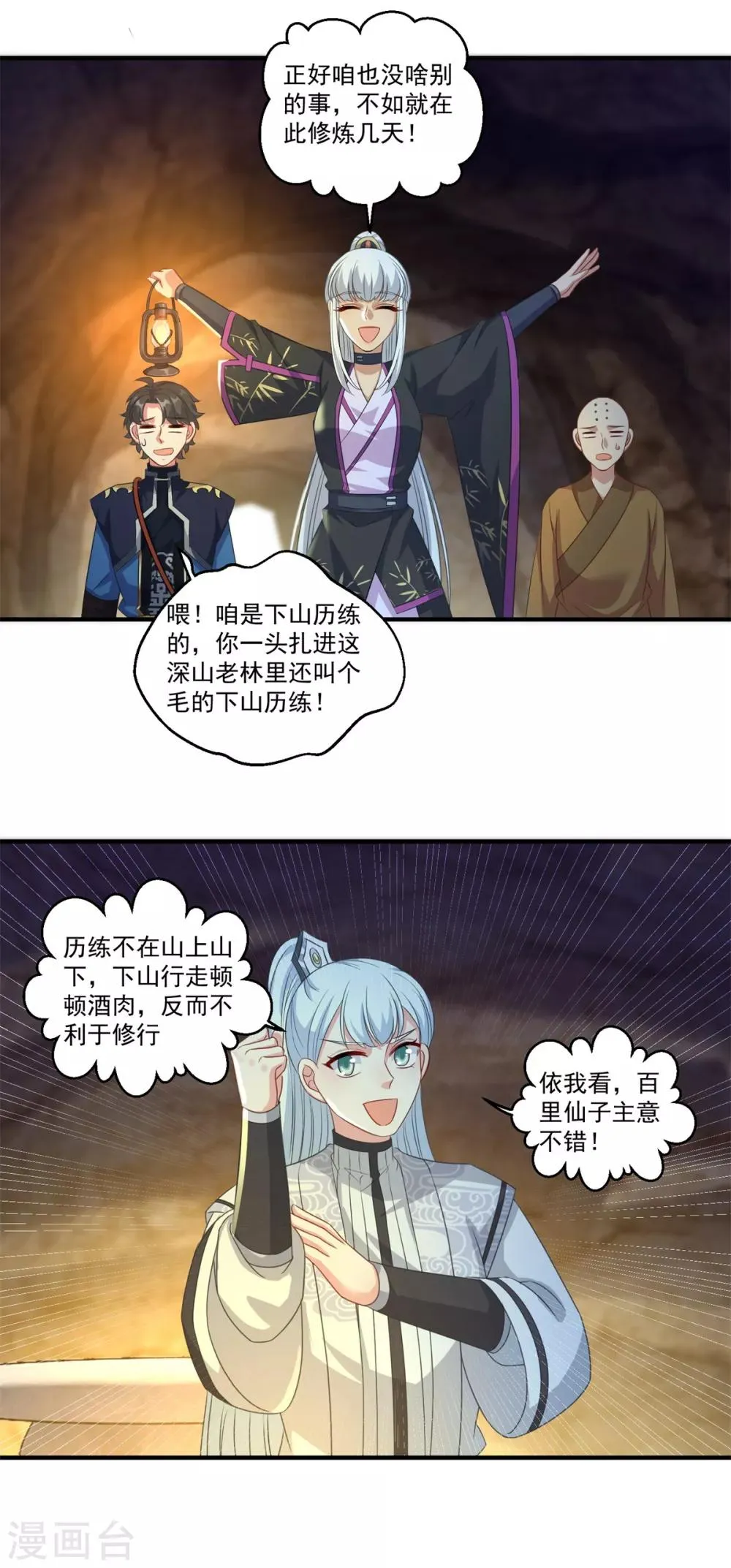 第189话 天凤仙府 第19页