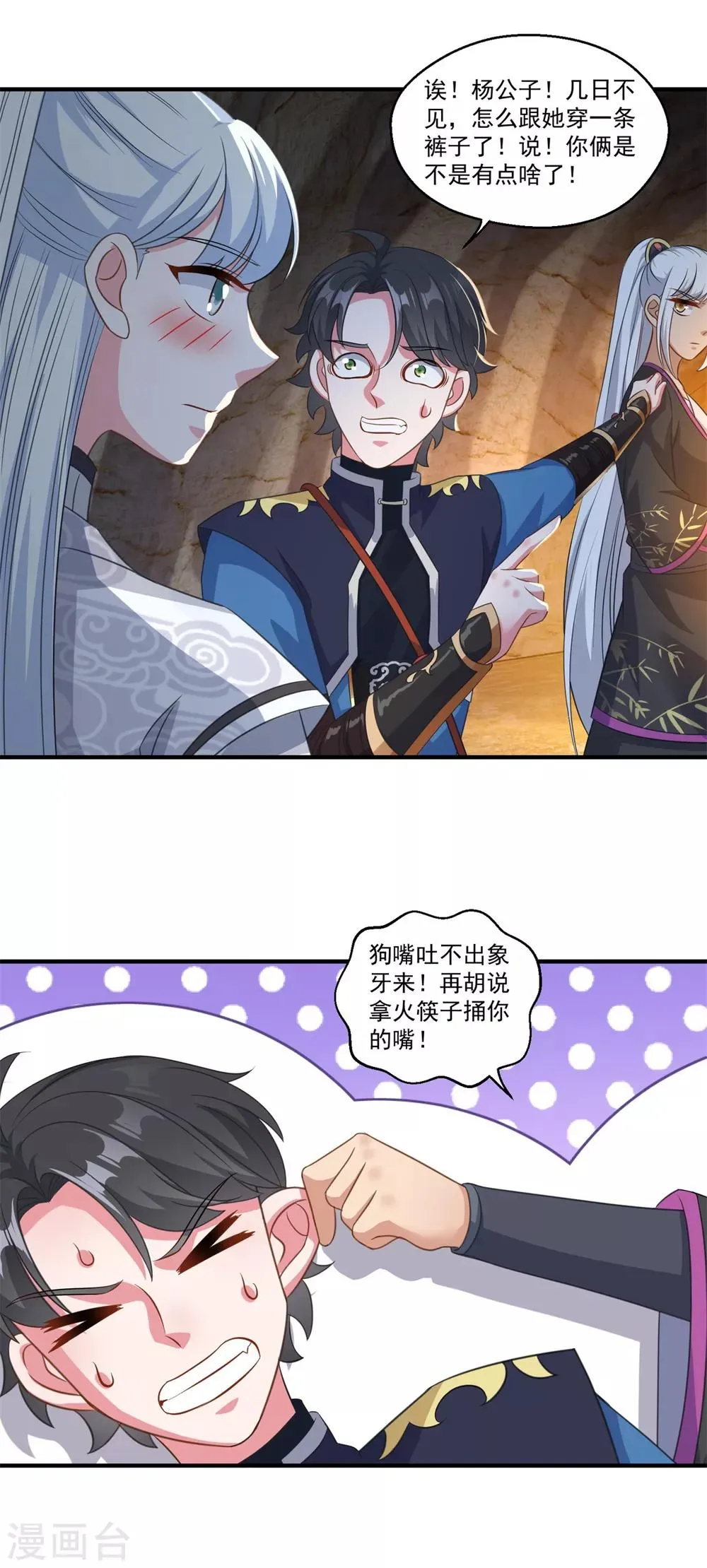 第189话 天凤仙府 第20页
