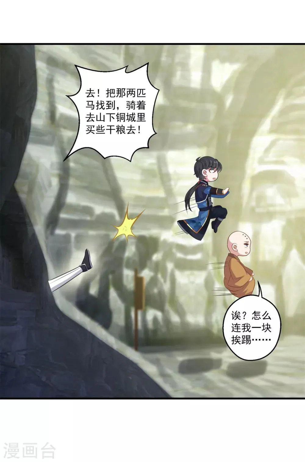 第189话 天凤仙府 第21页