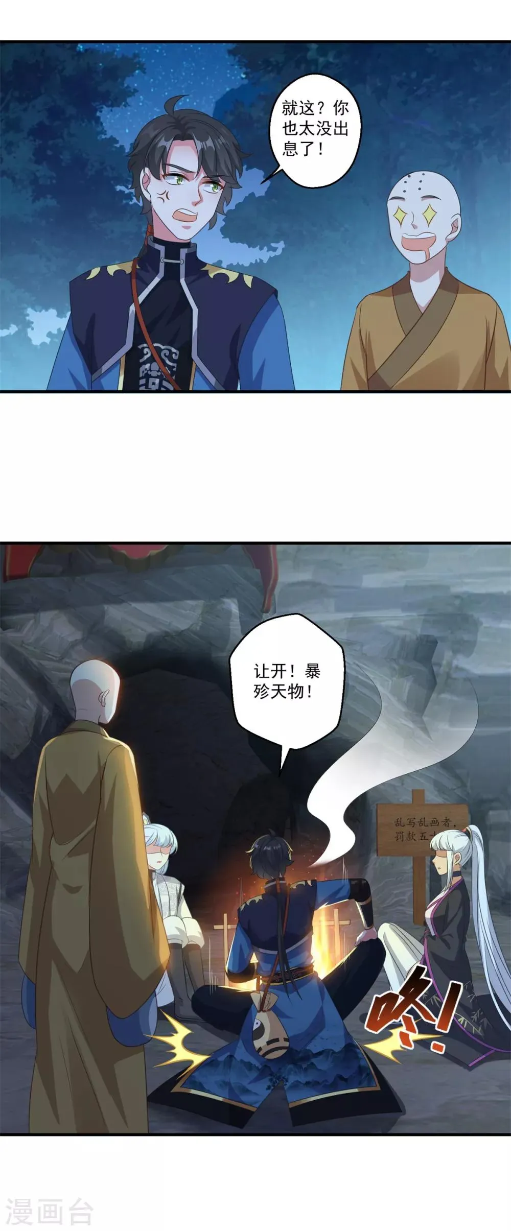 第189话 天凤仙府 第25页