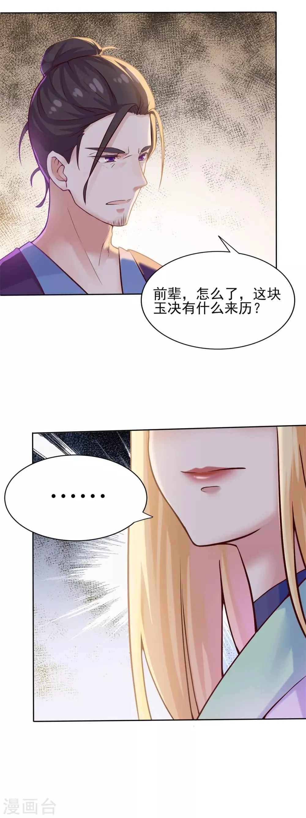 第3话 老道收养 第2页